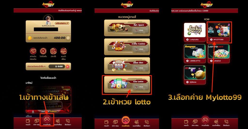 ขั้นตอนแทงหวย 1