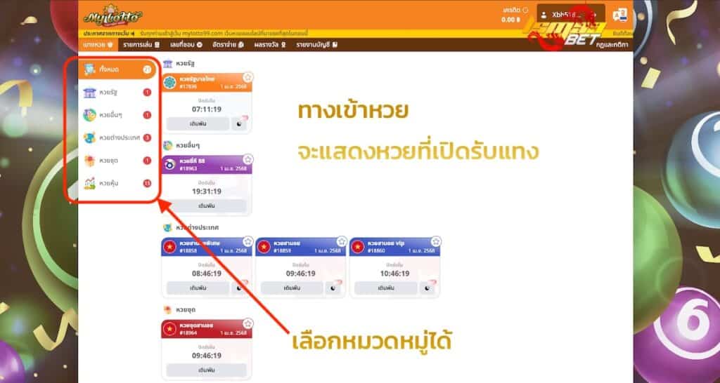 ขั้นตอนแทงหวย 2