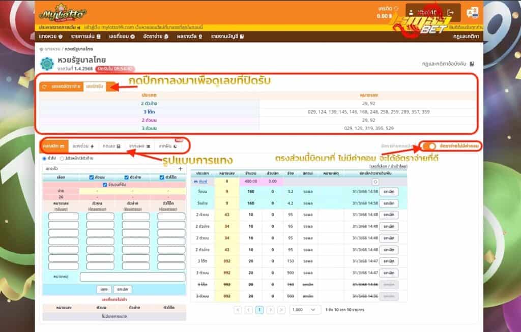 ขั้นตอนแทงหวย 3