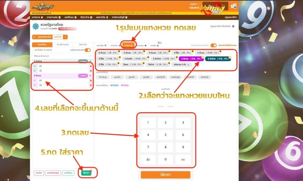 แทงหวยกดเลขเอง 1