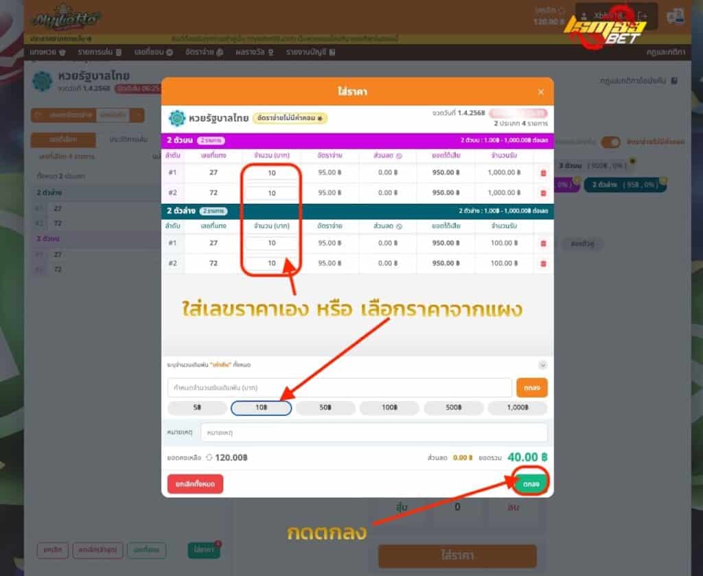 แทงหวยกดเลขเอง 2