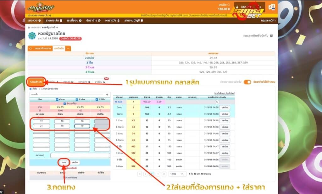 แทงหวยคลาสสิค1
