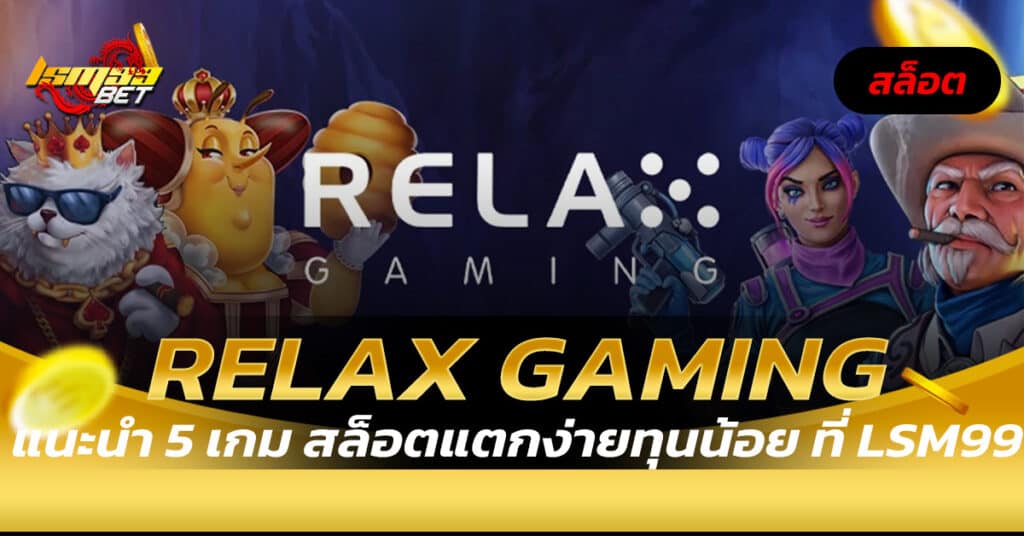 RELAX GAMING