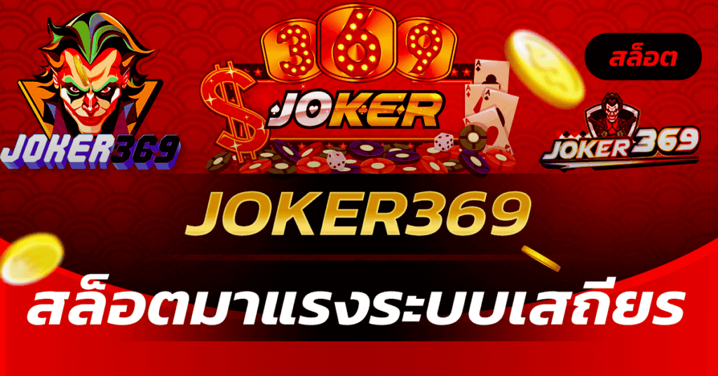 joker369