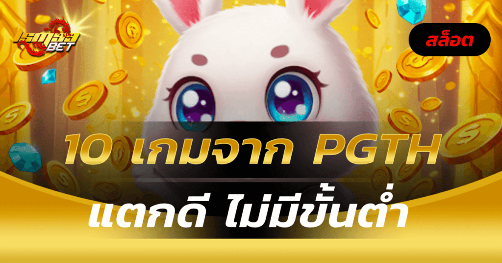 PGTH