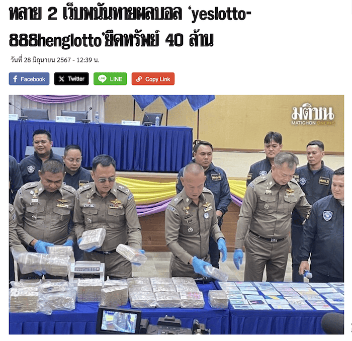 888henglotto โดนจับ
