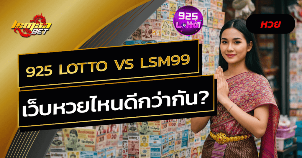 925 Lotto