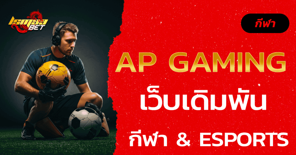 AP Gaming