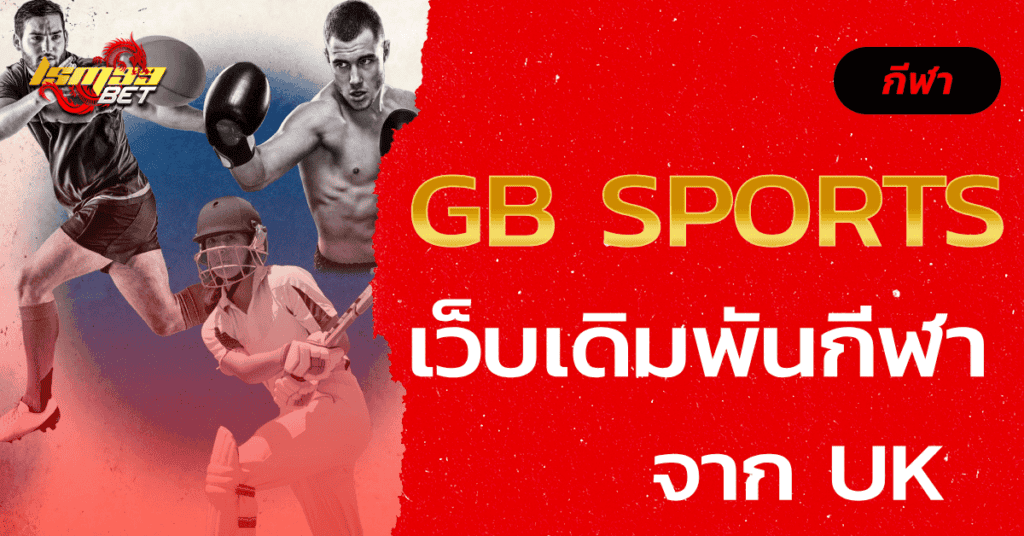 GB Sports