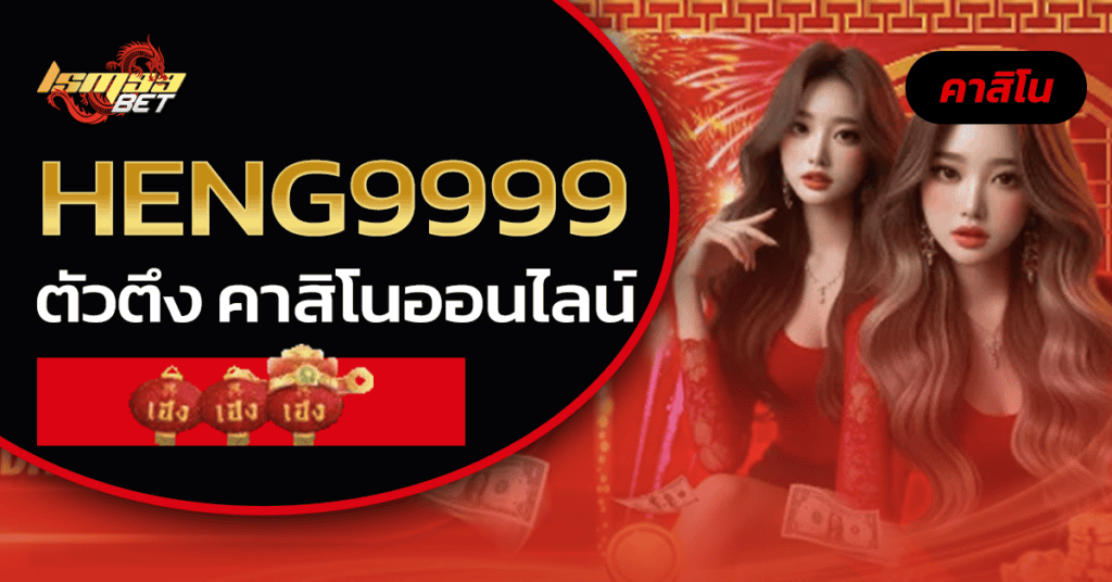 Heng9999