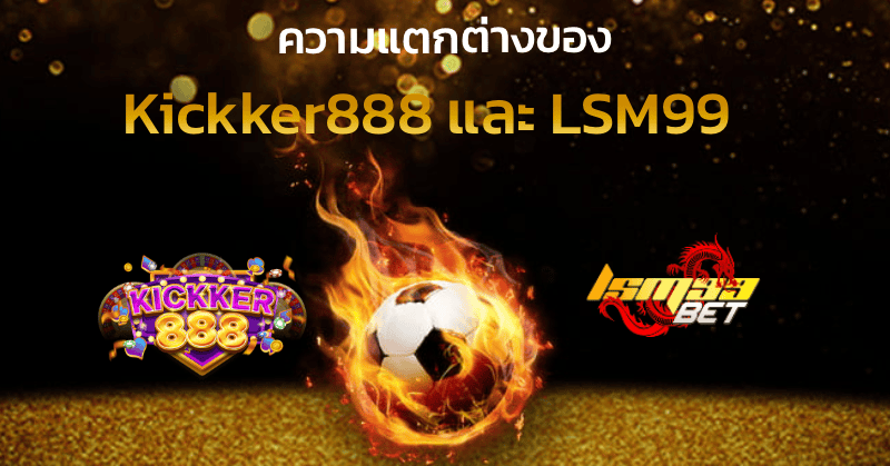 Kickker888 และ LSM99