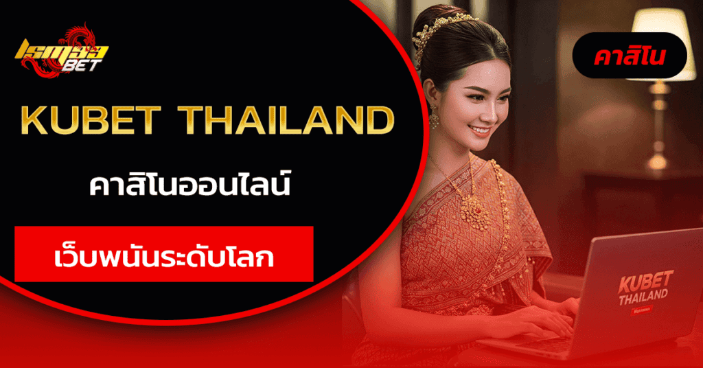 kubet thailand