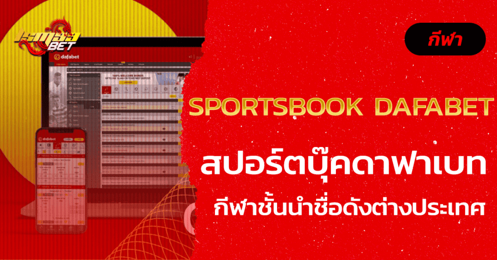 sportsbook dafabet