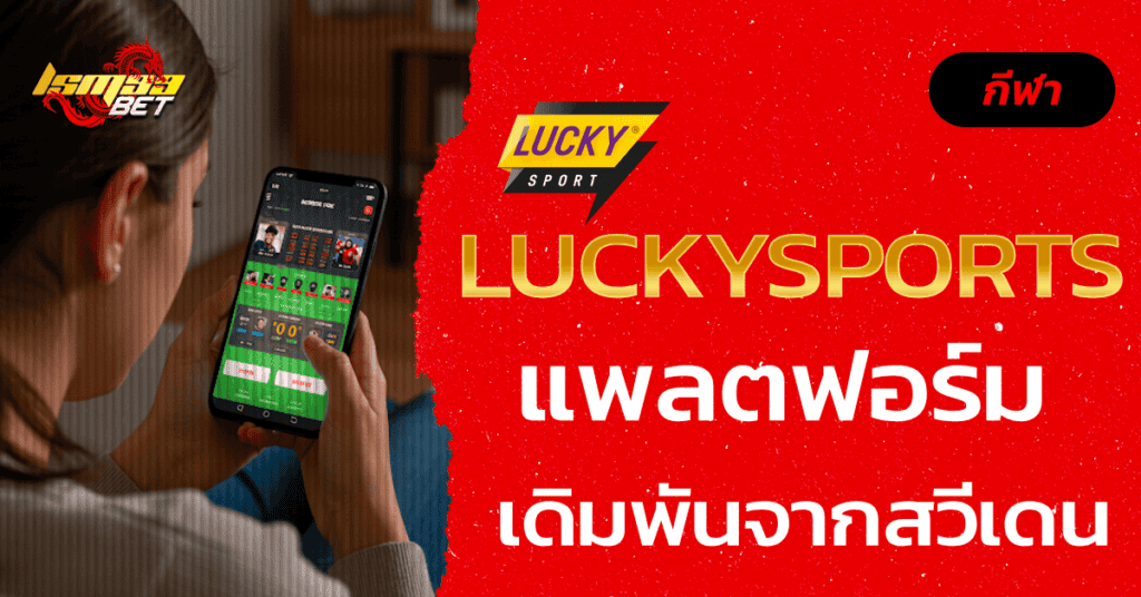 LuckySports