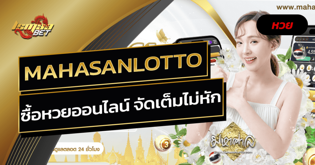 Mahasanlotto