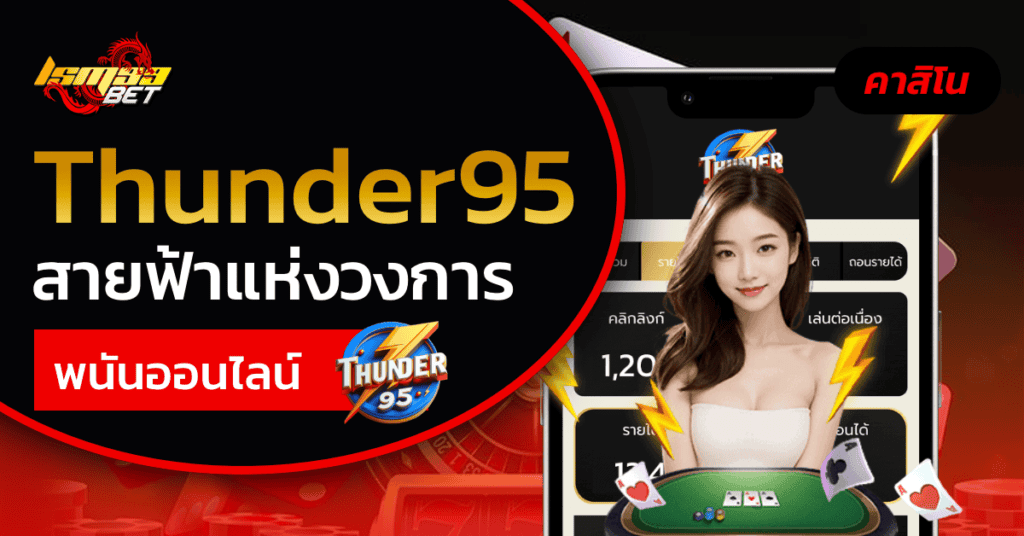Thunder95