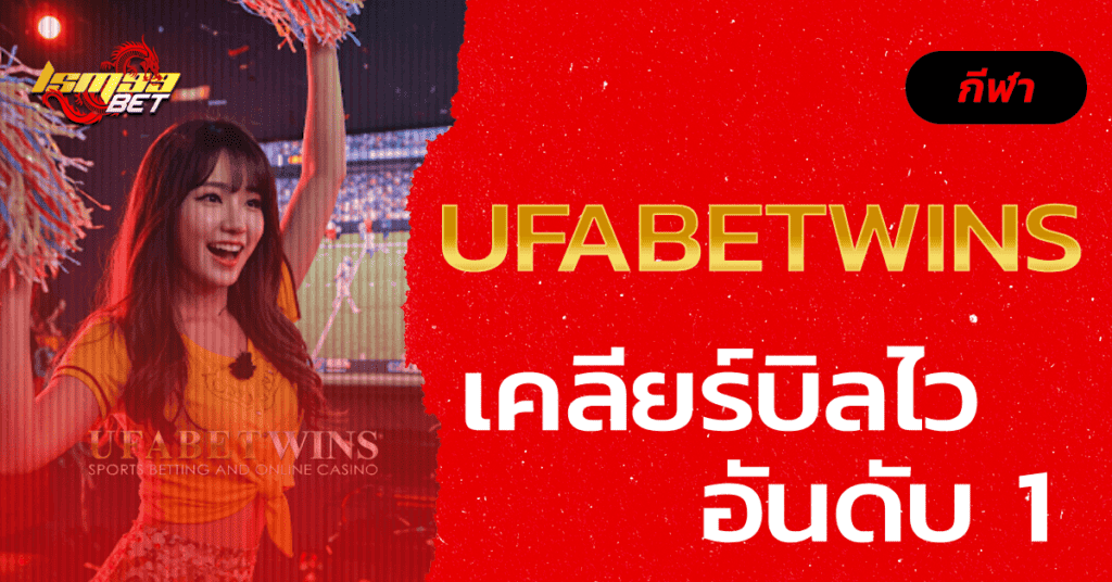Ufabetwins