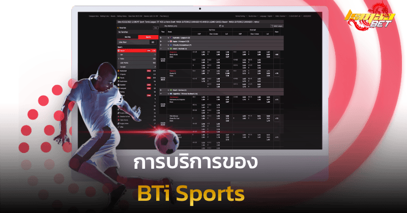 การบริการของ BTi Sports