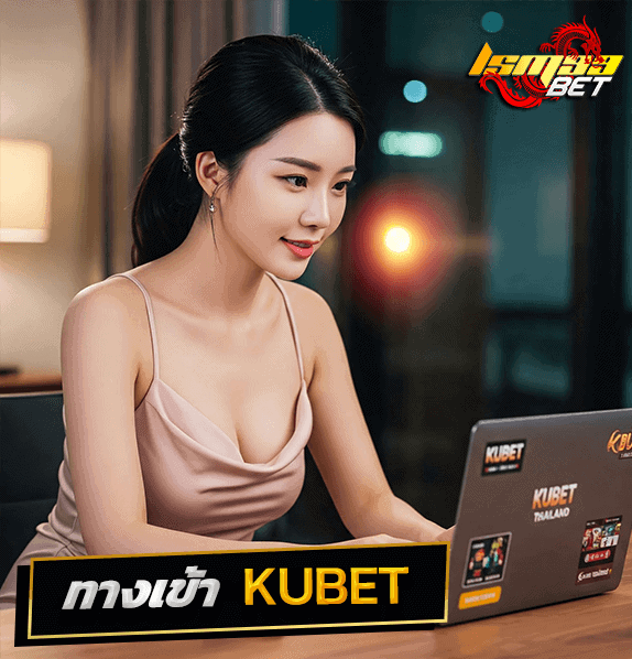 ทางเข้า kubet