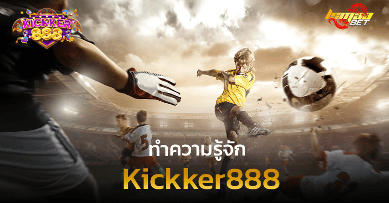 ทำความรู้จัก Kickker888