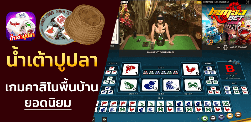 น้ำเต้าปูปลา