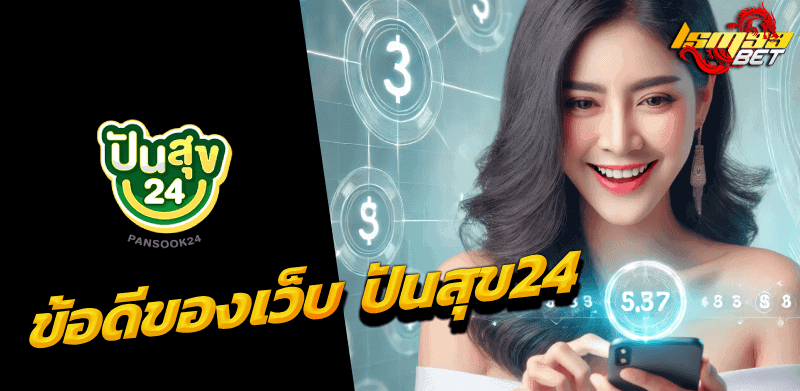 ปันสุข24