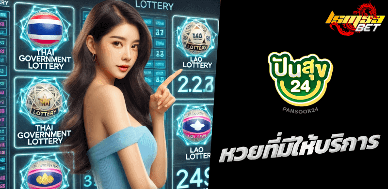 ปันสุข24