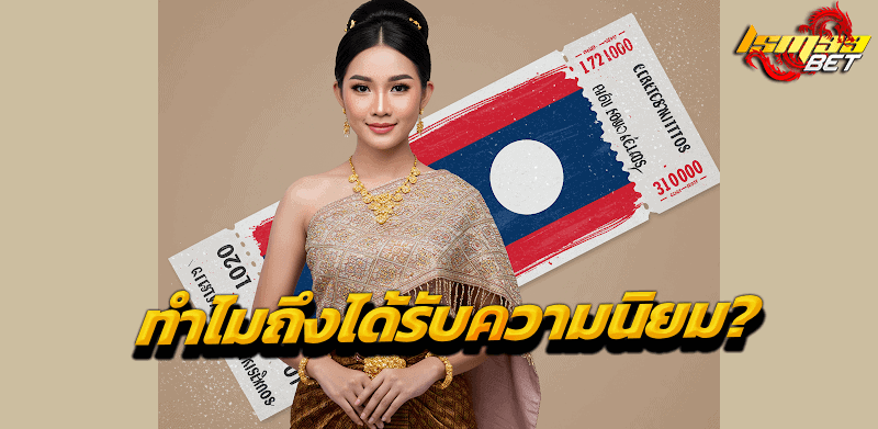 หวยพัฒนา