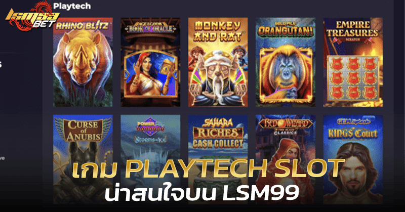 เกม Playtech Slot