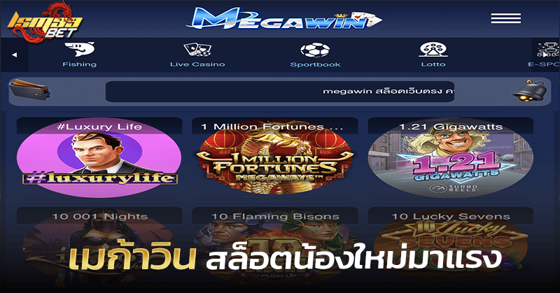 เมก้าวิน สล็อต