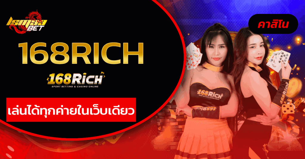 168rich