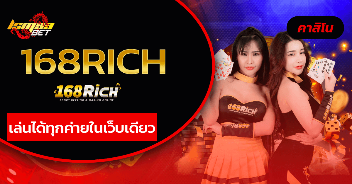 168rich