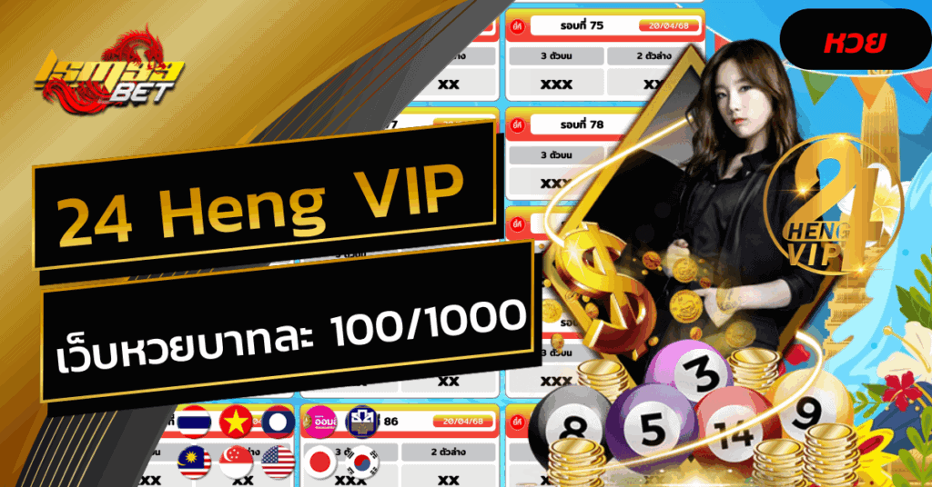 24 Heng VIP