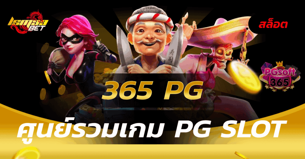 365 PG