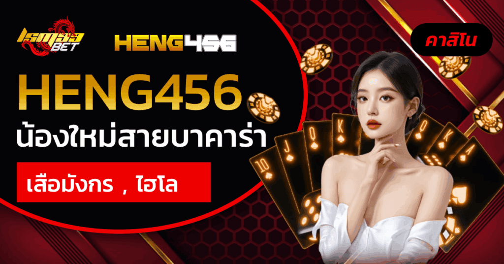 HENG456