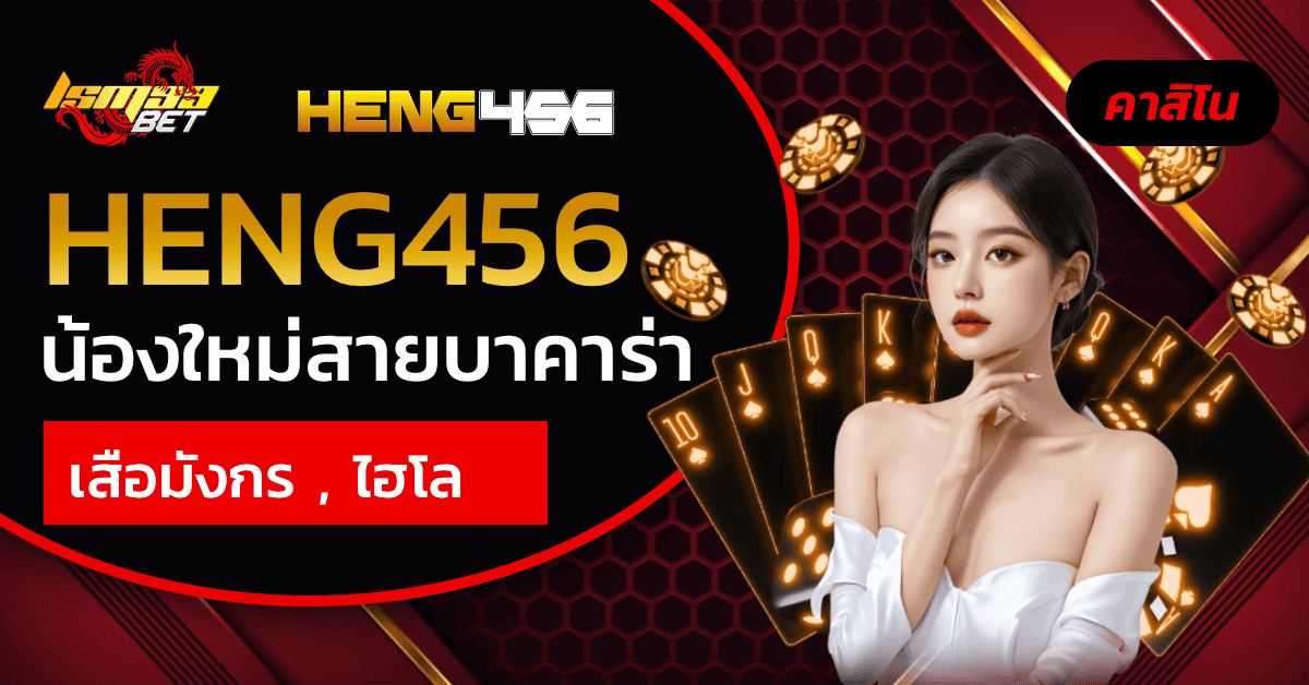 HENG456