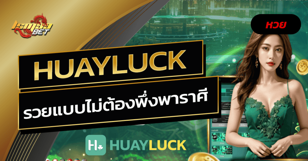 Huayluck