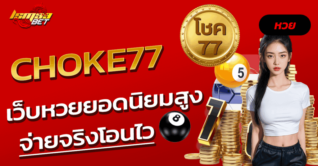 Choke77