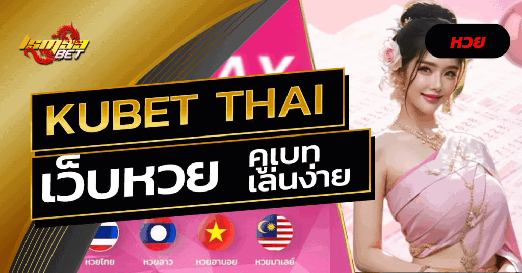 KUBET THAI