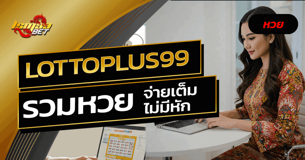 LottoPlus99