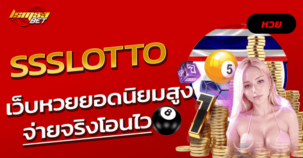 SSSLotto