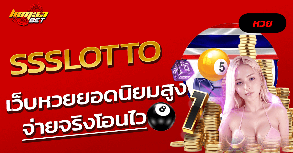 SSSLotto