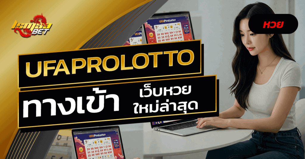 UFAProLotto