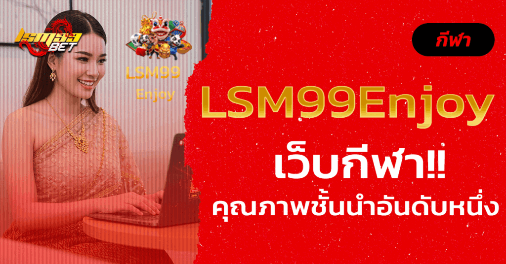 lsm99enjoy