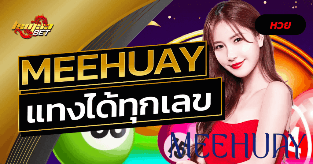 Meehuay