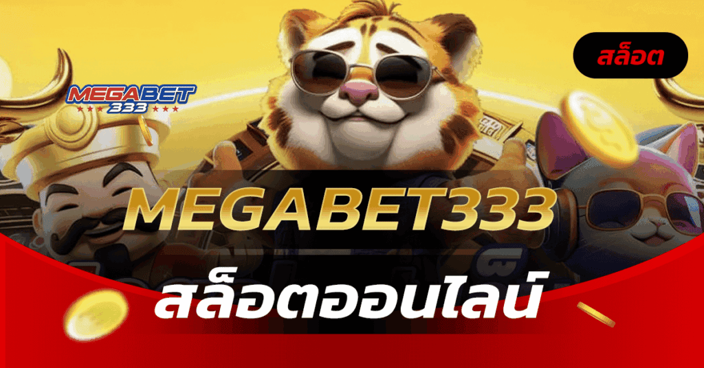 Megabet333 สล็อต