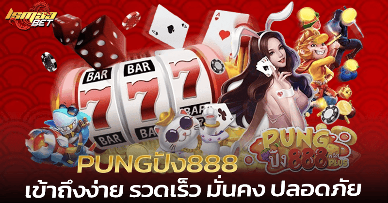 Pungปัง888