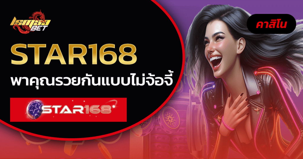 Star168