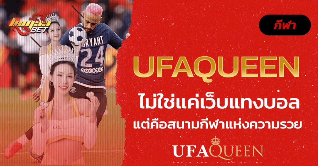 Ufaqueen
