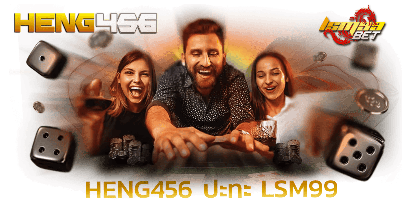 heng456 ปะทะ LSM99